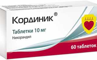 Кординик инструкция по применению