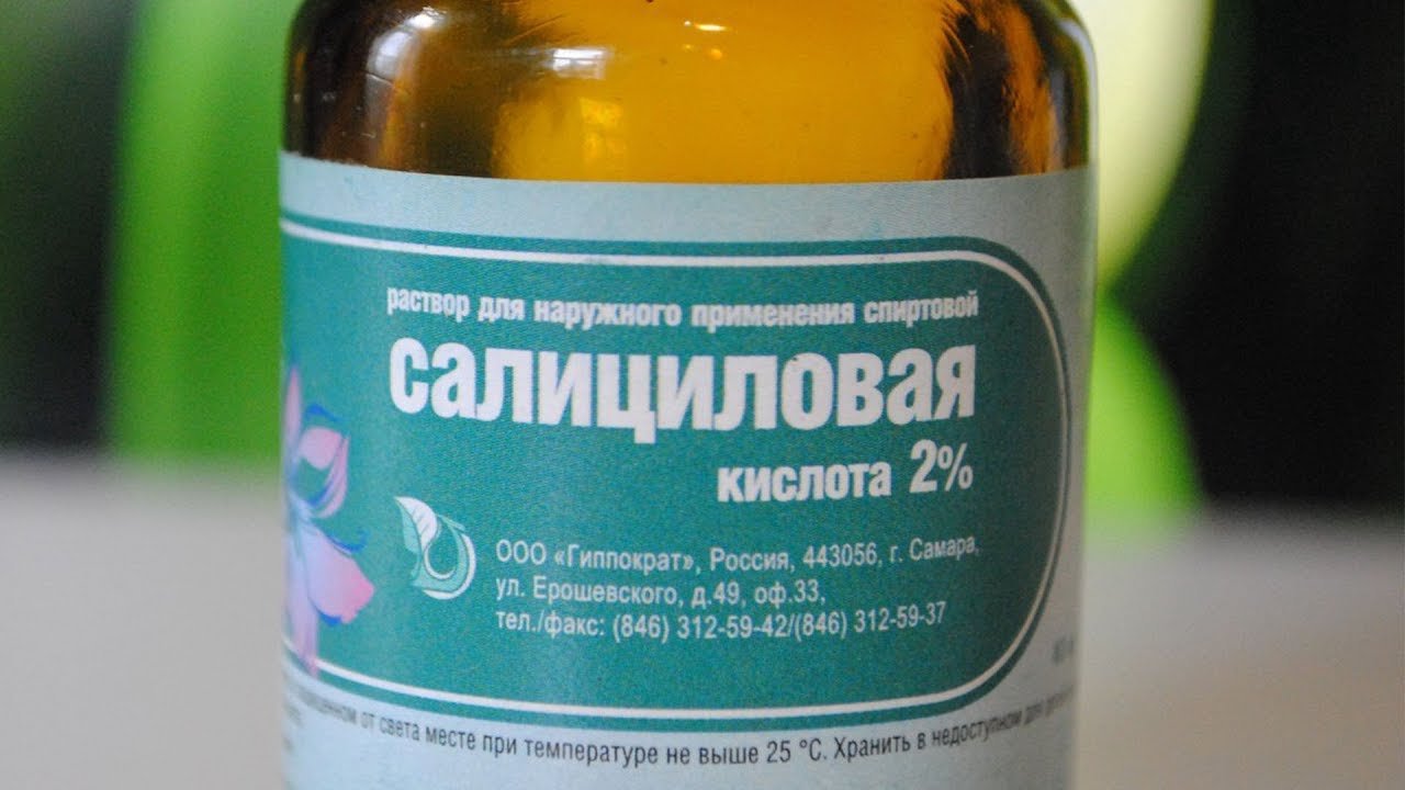 Салициловая кислота