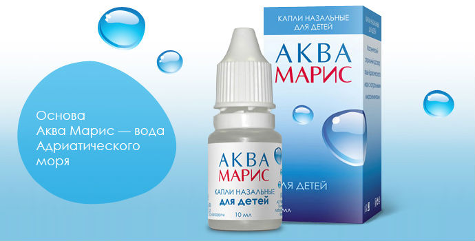 Аквамарис для детей Аквамарис для детей