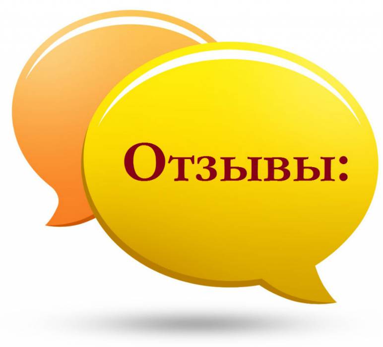 Отзывы Отзывы