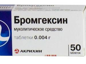 Бромгексин