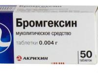 Бромгексин