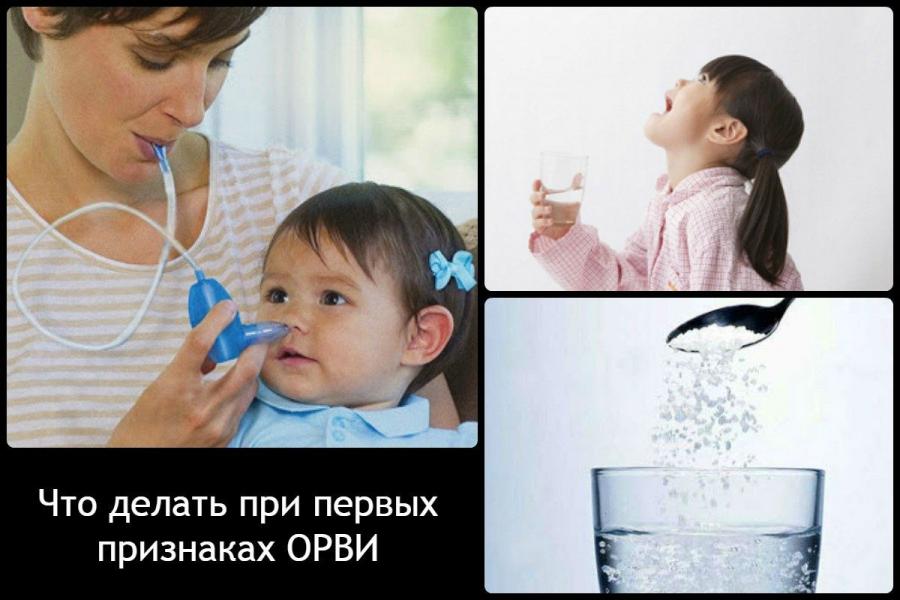 Помощь при ОРВИ