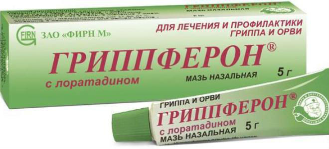 Гриппферон мазь