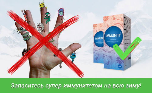 Капли Имьюнити для укрепления иммунитета