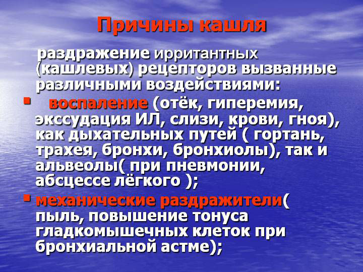 Причины кашля
