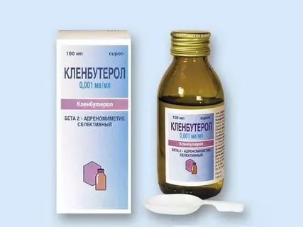 Сироп Кленбутерол