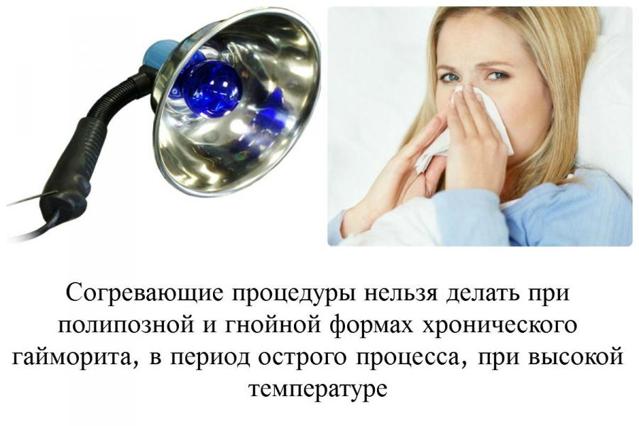 Прогревание носа
