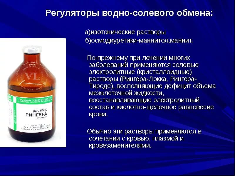 Раствор Рингера