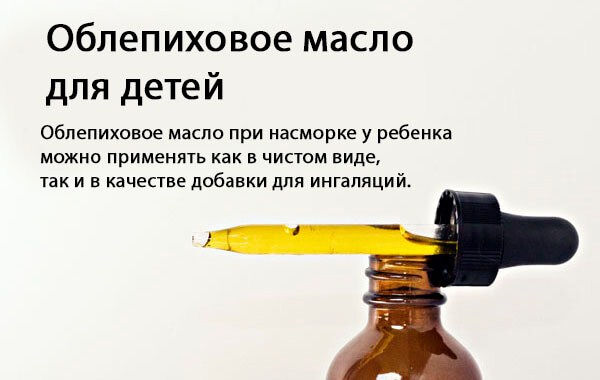 Облепиховое масло