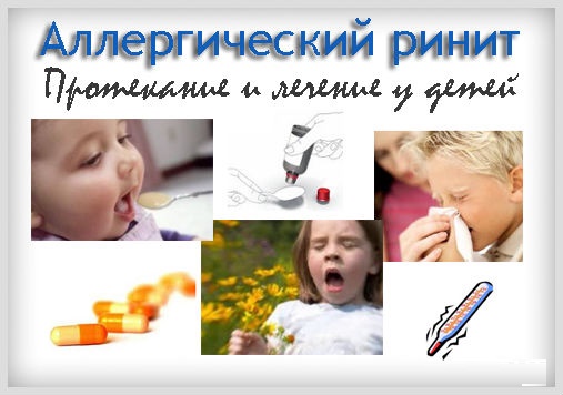 Аллергический насморк