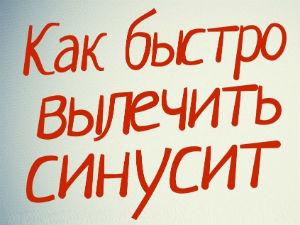 Как вылечить синусит
