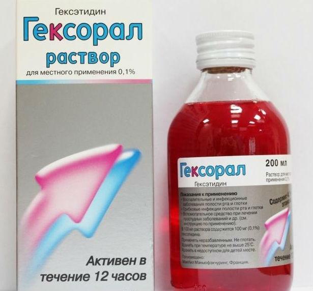 Гексорал Гексорал