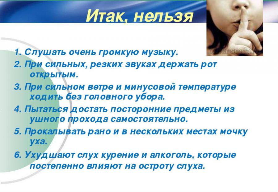 Профилактика тугоухости